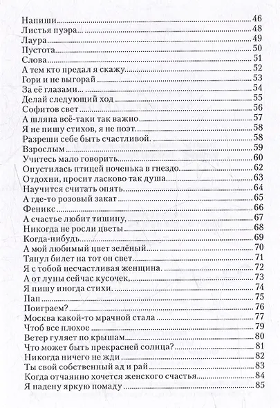 Разреши себе быть счастливой. Сборник стихов - фото 3