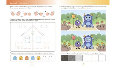 Нейротренажёр. Развиваем мозг, играя. Большая книга заданий - фото 3