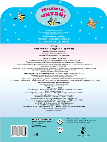 Вот какой рассеянный. Стихи - фото 2