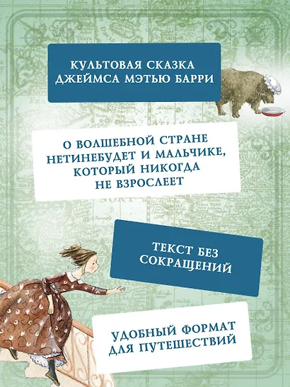Питер Пэн - фото 6