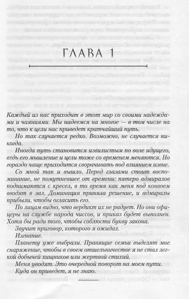 Звёздные Войны. Траун - фото 4