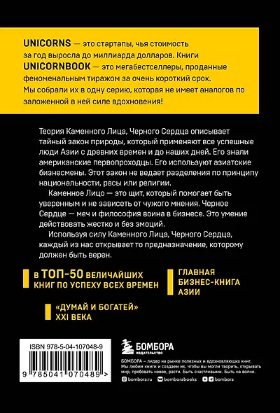 Каменное Лицо, Черное Сердце. Азиатская философия побед без поражений - фото 2