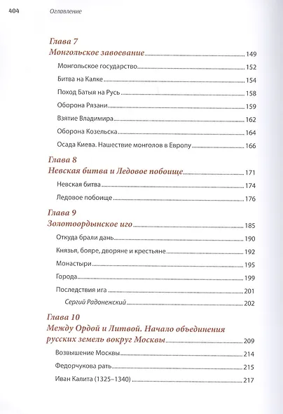 История России, пересказанная для детей и взрослых. В двух частях. Часть 1 - фото 4