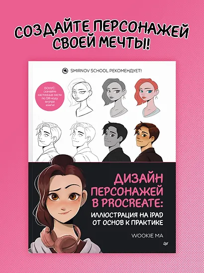 Дизайн персонажей в Procreate: иллюстрация на iPad от основ к практике - фото 3
