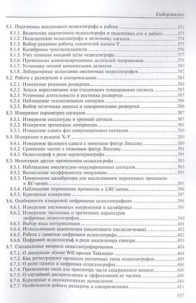 Измерительные приборы и массовые электронные измерения - фото 8