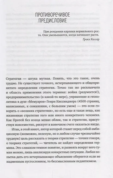 От Сунь-Цзы до Стива Джобса: Искусство стратегии - фото 5