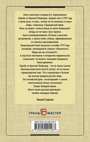 Борьба за Красный Петроград - фото 2