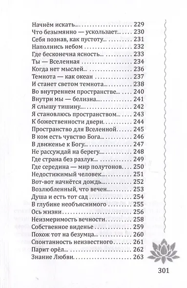 Движенье во Вселенную - фото 9
