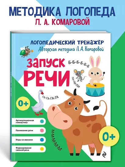 Запуск речи - фото 4