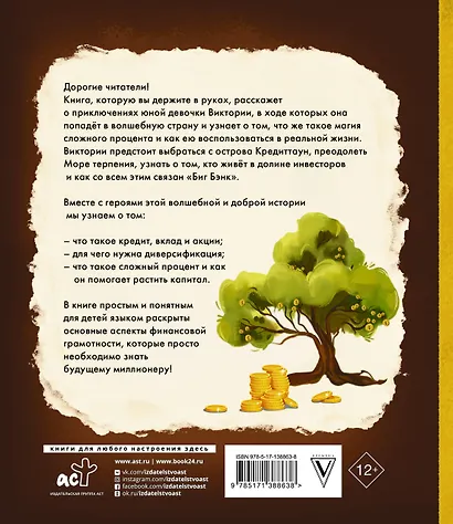 Виктория и магия сложного процента - фото 2