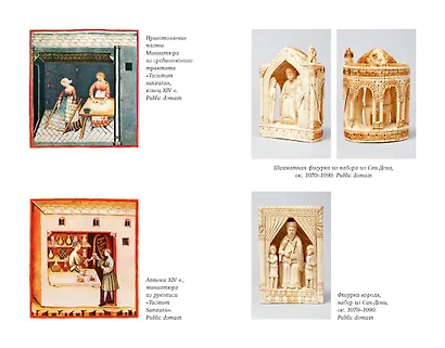 На носу Средневековья: Книги, пуговицы и другие символы эпохи, изменившей мир - фото 13