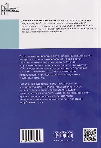 Прокуратуры стран мира - фото 2
