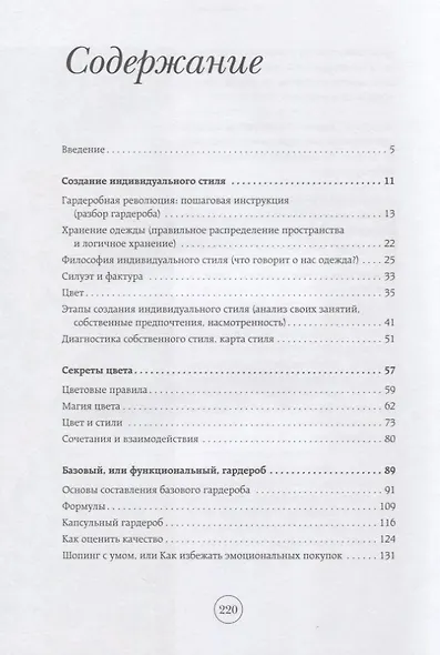 Карина Нигай. Гардероб - фото 4