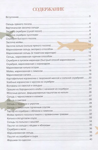 А как же без селедки! Лучшие рецепты из сельди и другой соленой рыбы - фото 2