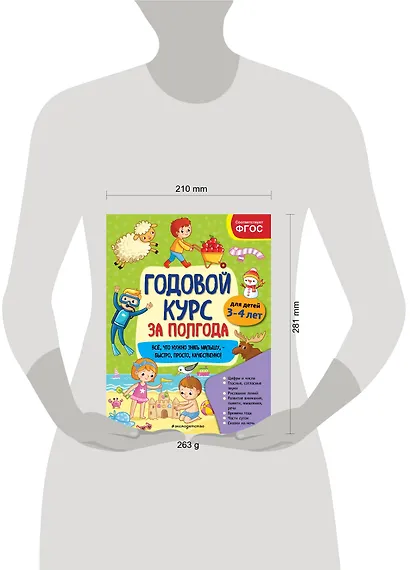 Годовой курс за полгода: для детей 3-4 лет - фото 4