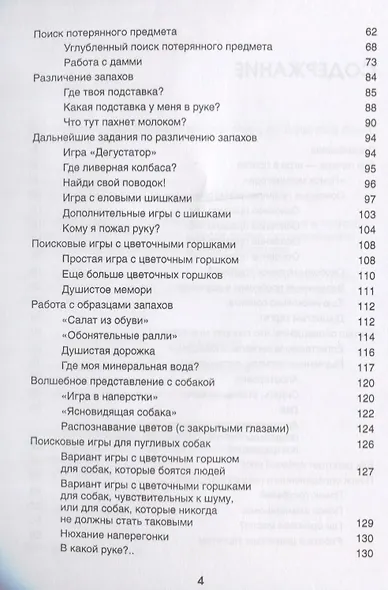 Большая книга о носе игры трюки работа по следу (м) (2 изд) Тэби - фото 3