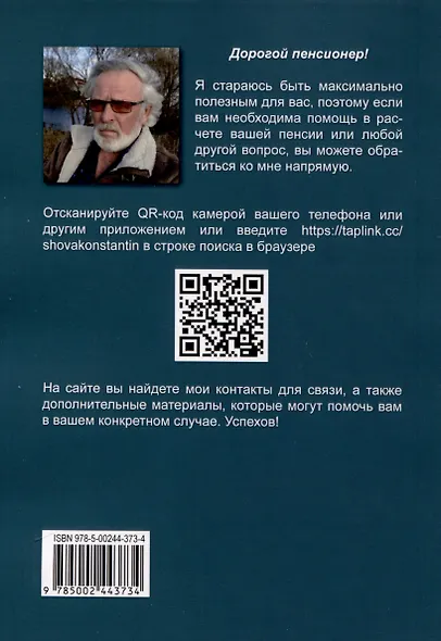 Пенсия. Методичка по расчету пенсий всех пенсионеров до 2024 г. и дальше ФЗ № 173-фз и № 400-фз. Издание 2 - фото 2