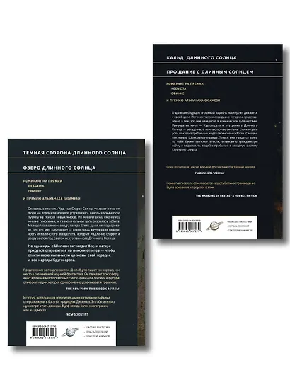 Комплект из 2-х книг (Литания Длинного Солнца + Эпифания Длинного Солнца) - фото 2