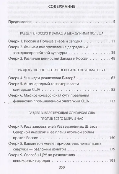 Воинствующая олигархия США против всего мира и нас - фото 2