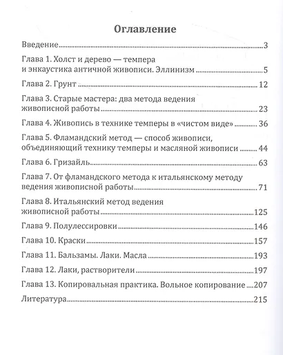 Ведение масляной живописи - фото 2