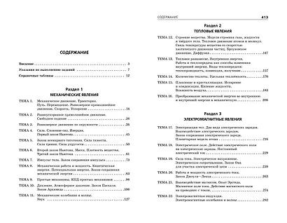 ОГЭ-2024. Физика. Сборник заданий: 850 заданий с ответами - фото 12