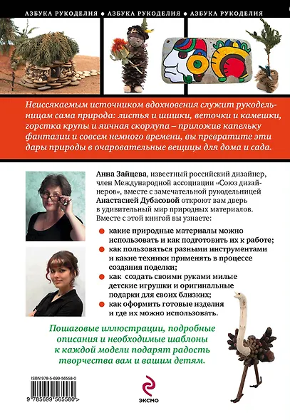 Природ.материалы : уроки создания поделок для начинающих - фото 2