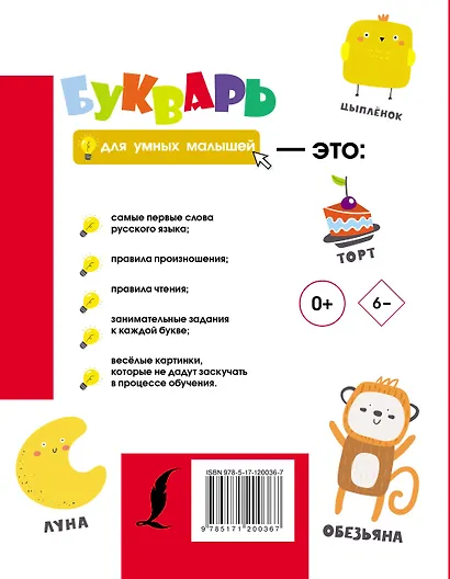 Букварь для умных малышей - фото 2