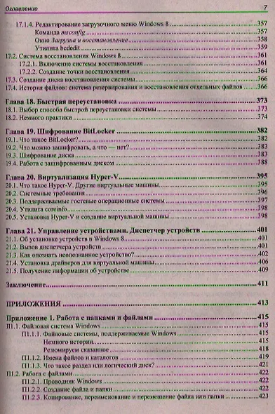 Microsoft Windows 8 для пользователей - фото 6