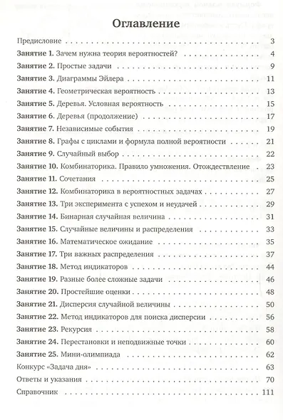 Кружок по теории вероятностей - фото 2