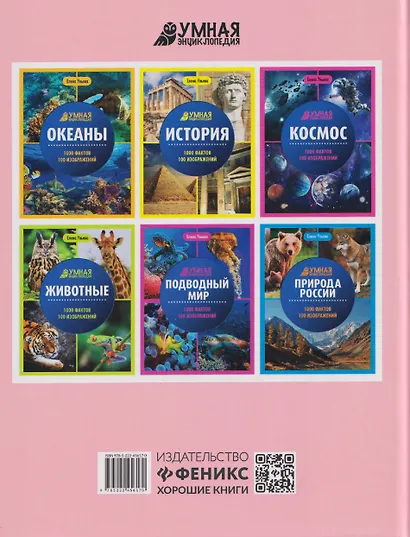 Необычные животные: энциклопедия - фото 2