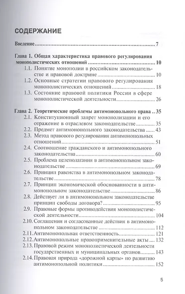 Право и монополии в современной России Монография (мНаука) Рыженков - фото 2