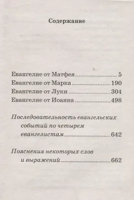 Евангелие. С зачалами - фото 2