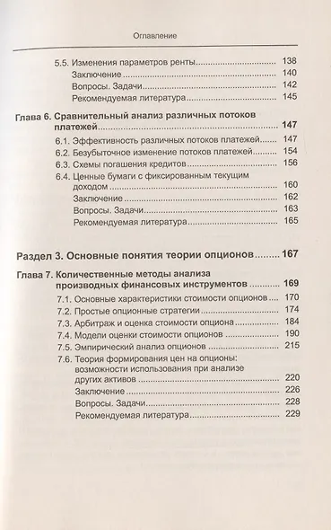Математика финансов: Потоки платежей, производные финансовые инструменты - фото 4