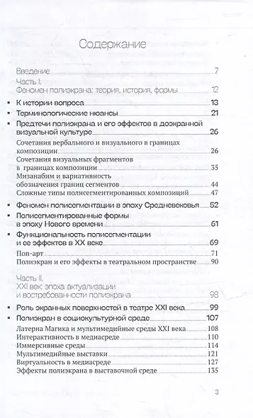 Феномен полиэкрана - фото 2