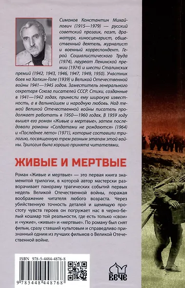 Живые и мертвые - фото 2