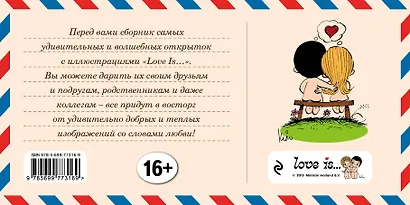 Love is… Счастливой любви! Волшебная книга пожеланий (ПЛЧ на перфорации) - фото 2