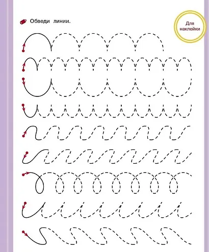 Штриховка и дорисовка. Тренажер с поощрительными наклейками - фото 5