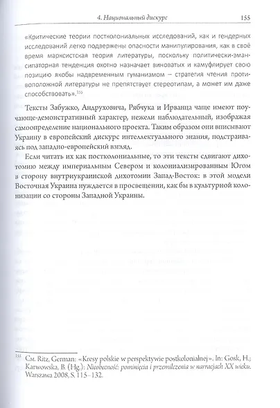 Литературные этнографии Украины - фото 6