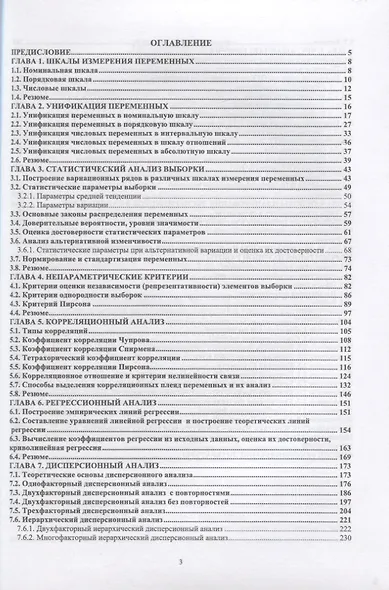 Основы научных исследований в садоводстве. Учебник, 2-е издание стереотипное - фото 2
