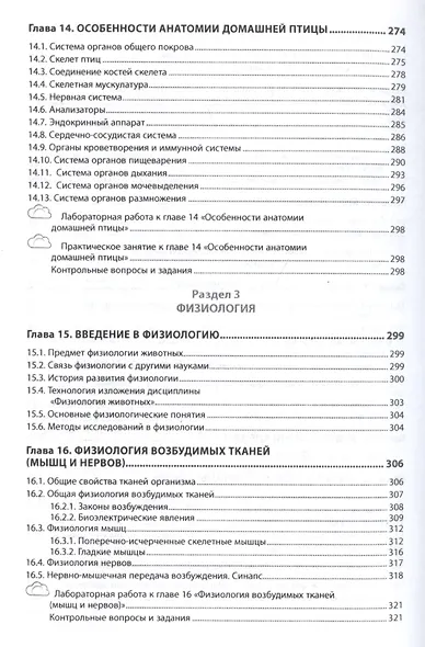 Анатомия и физиология домашних животных - фото 5