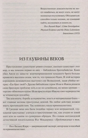100 великих загадок криминалистики - фото 4