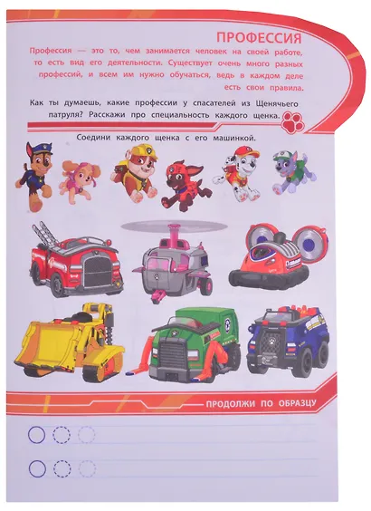 Развивающая книжка с наклейками "Щенячий патруль. Какие бывают профессии. Умный дом" - фото 2