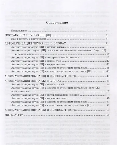 Вводим звуки Ш, Ж в речь. Автоматизация звуков. Картотека заданий - фото 2