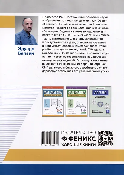 Алгебра: задачи-головоломки: прокачай свои мозги! 7-11 классы: профильный уровень - фото 2
