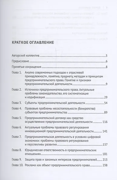Проблемы предпринимательского права. Учебник - фото 3