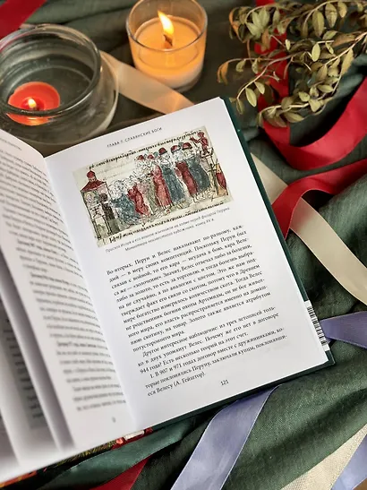 Славянское язычество. От Перуна и Велеса до культа медведя и куриного бога - фото 13