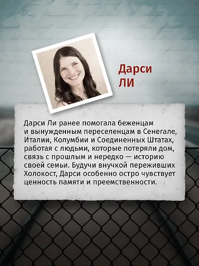 Сердце Аушвица. Невероятная история любви и выживания в лагере смерти - фото 8