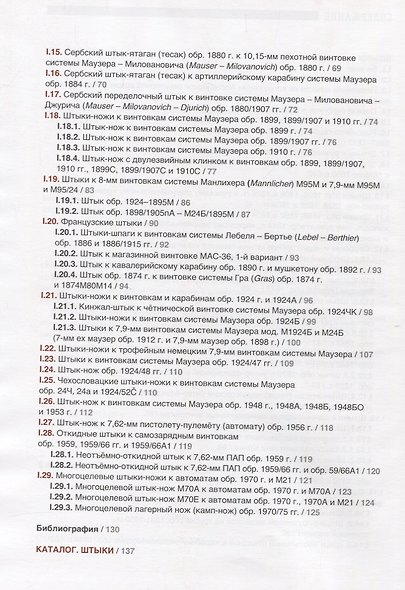 Штыки и боевые ножи Сербии, Черногории и Югославии. В 2 томах. Том 1. Штыки - фото 3
