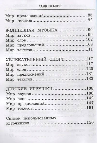 Речевой задачник дошкольника - фото 3