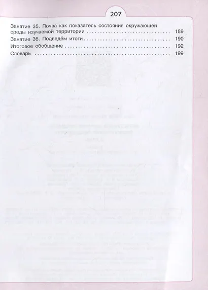 Естественно-научные предметы. Экологическая безопасность. 9 класс. Учебник - фото 4